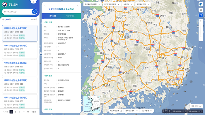 무인도서 상세정보 조회 화면